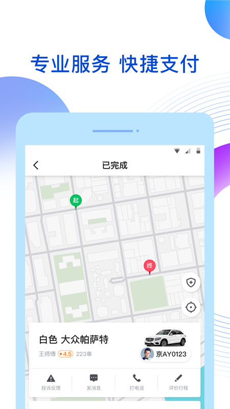 雷利出行 5.50.2.0002 最新版 2