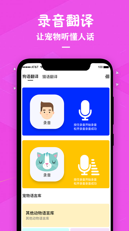 狗语翻译人狗交流器 3.4 最新版 2
