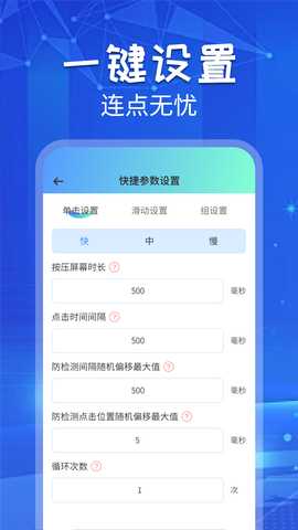 自动连点助手 1.0.15 最新版 2