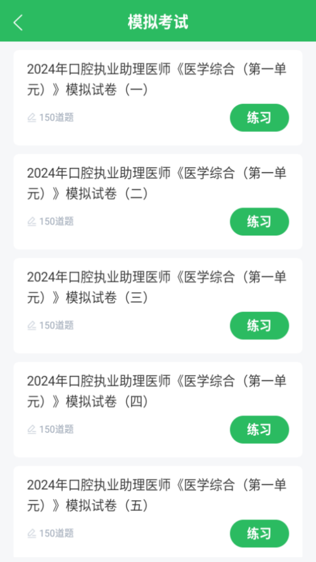 口腔助理医师 5.0.5 最新版 1