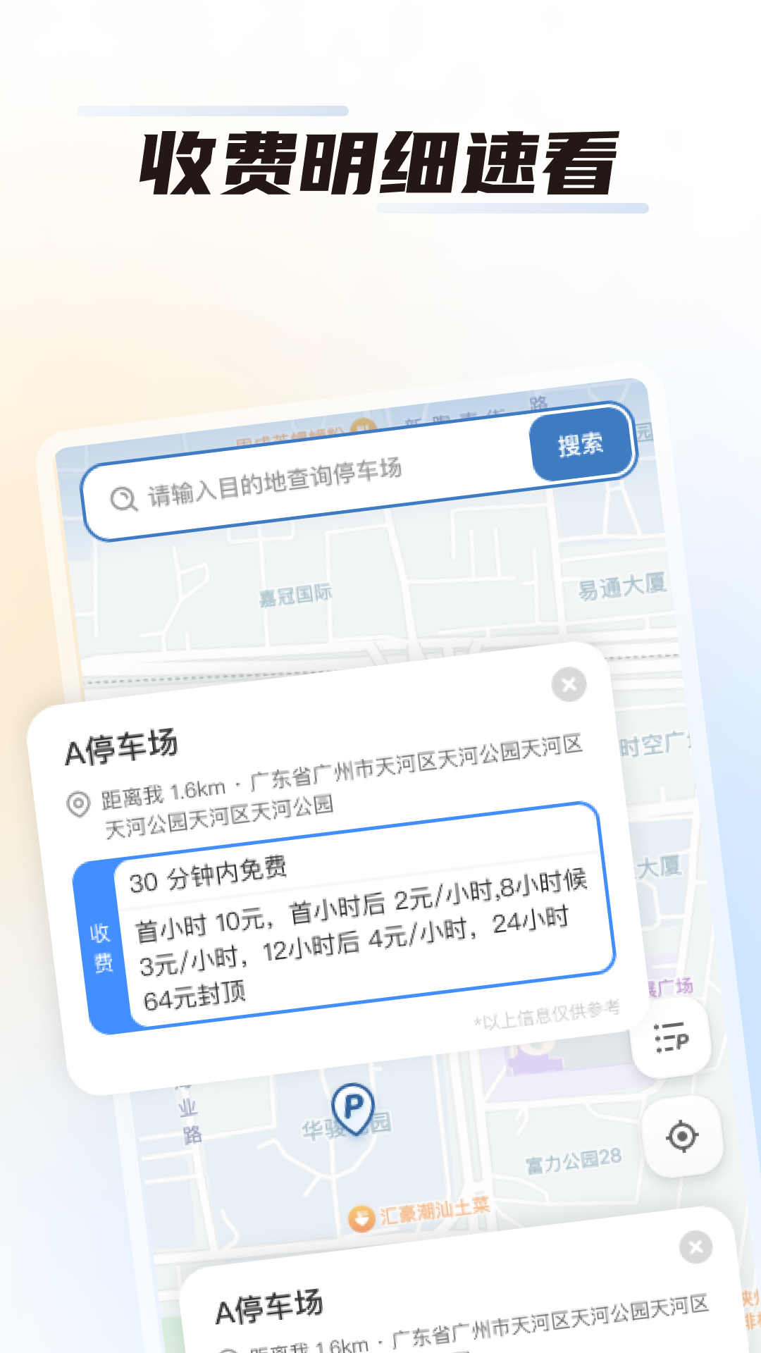 畅停无忧 1.0.0 最新版 2