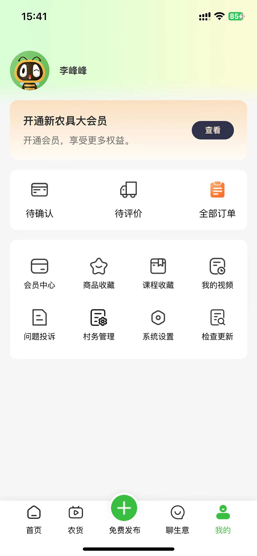 新农具 1.0.2 最新版 4