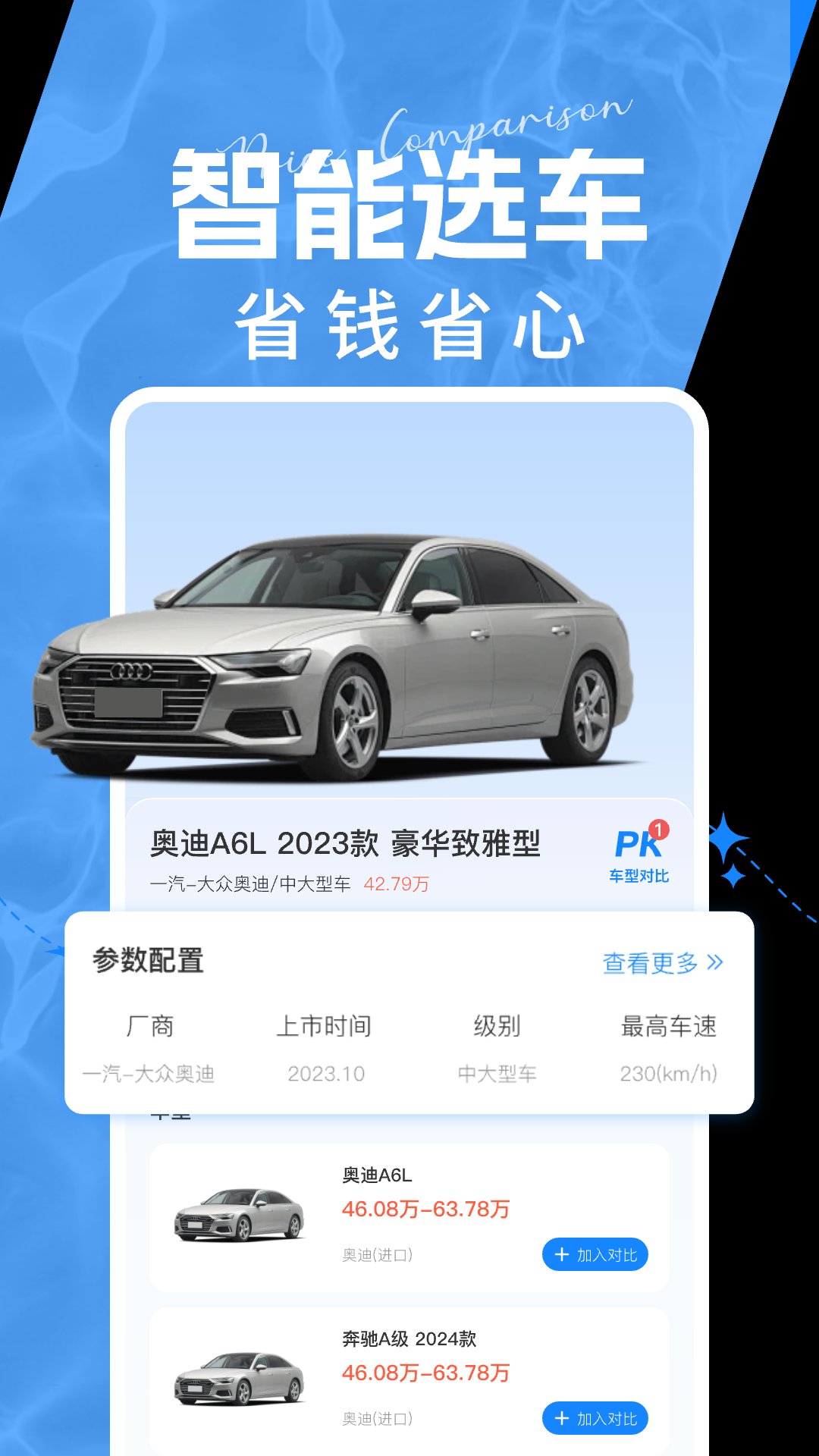 汽车比价助手 1.0.1 最新版 2