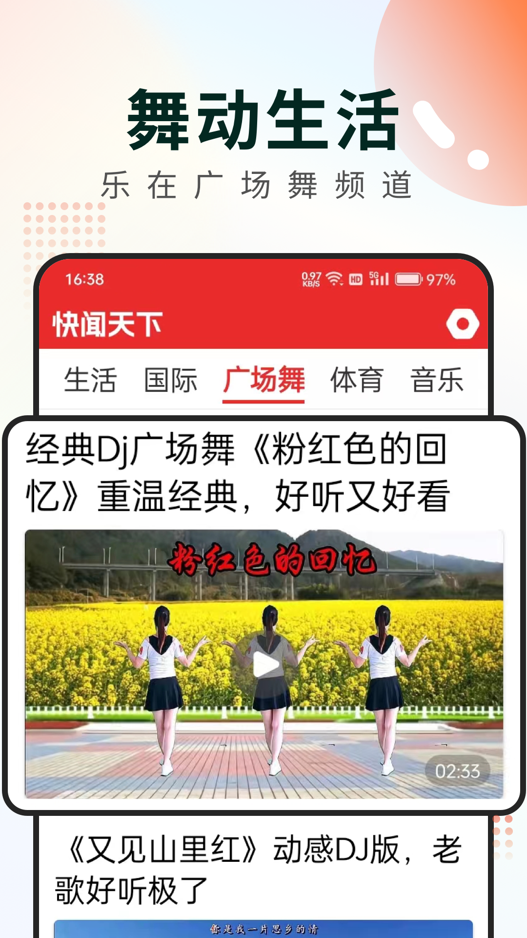快闻天下 2.0.2 最新版 1