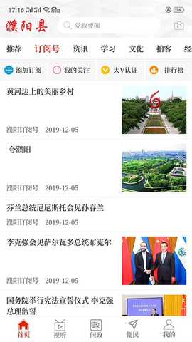 云上濮阳县 3.1.0 最新版 1