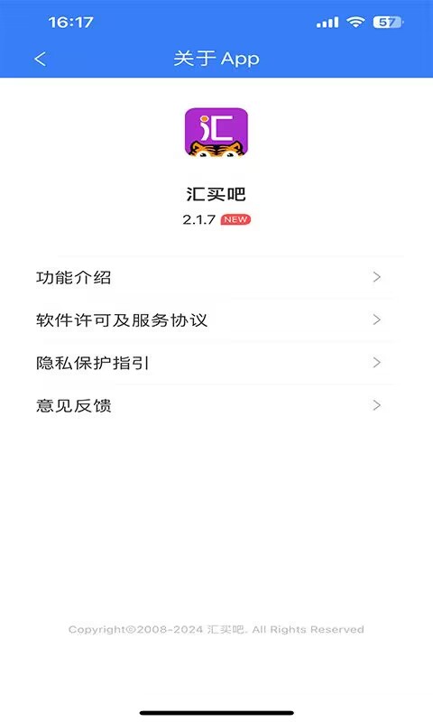 汇买吧 1.9.5.1 最新版 3