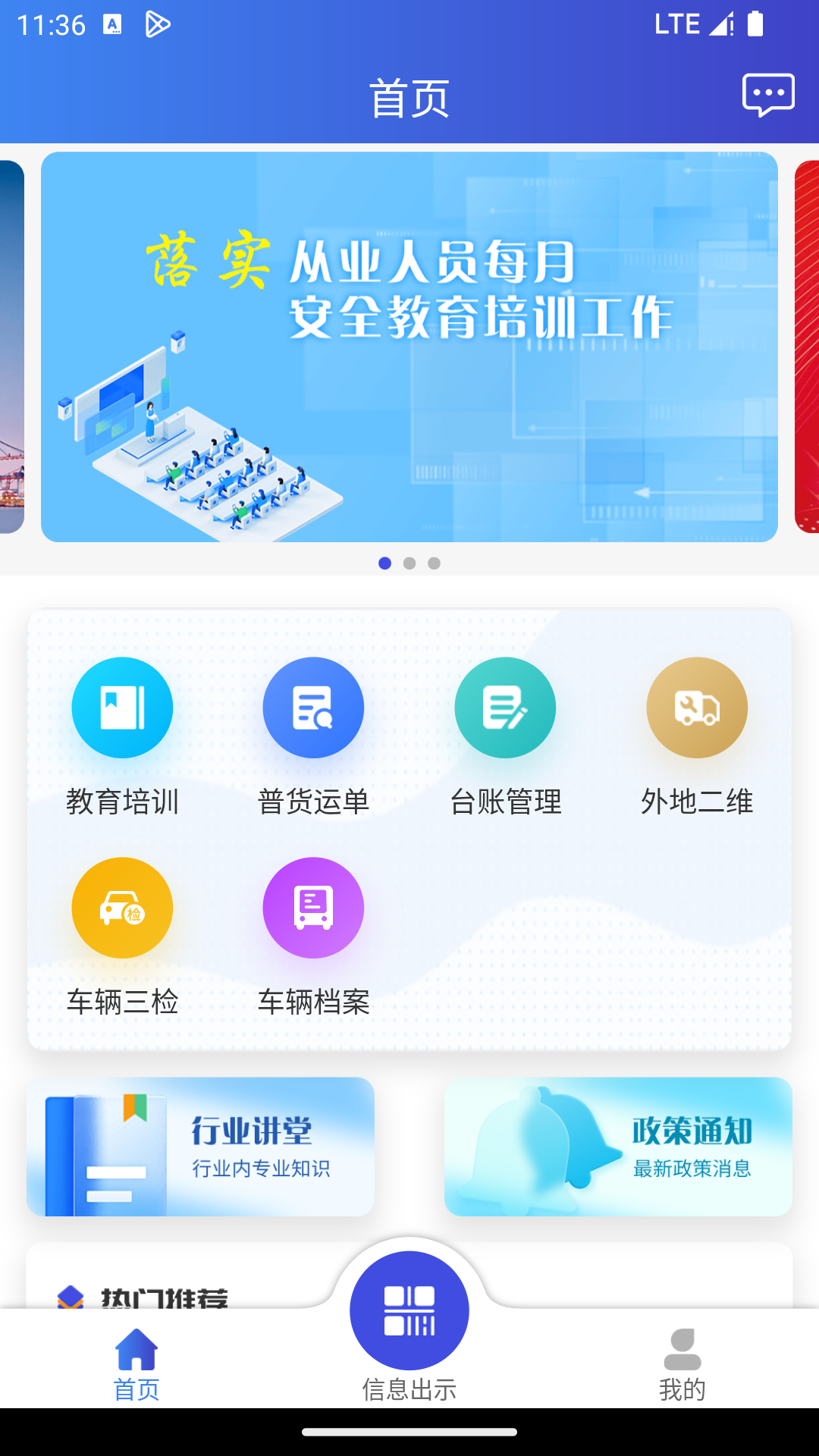 物流行业自治 1.0.6 最新版 1