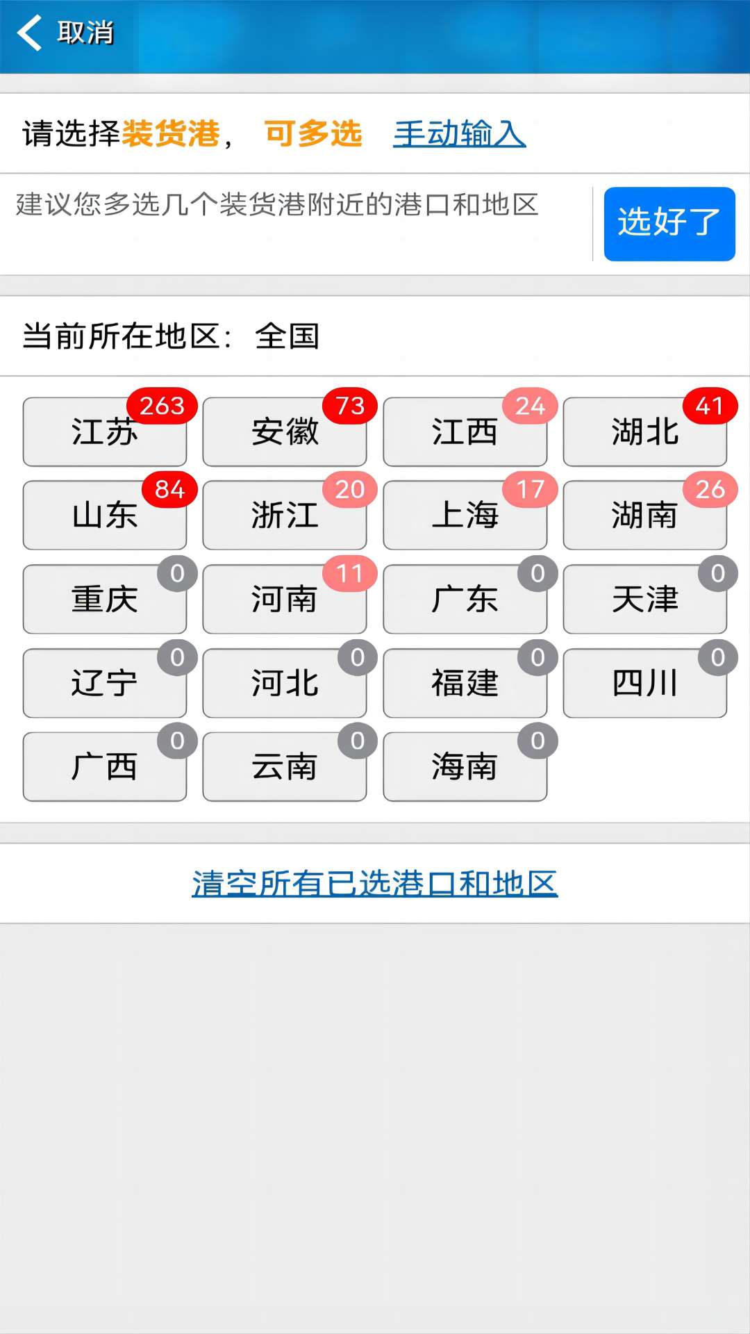 船货不二货主版 3.16.525 最新版 1