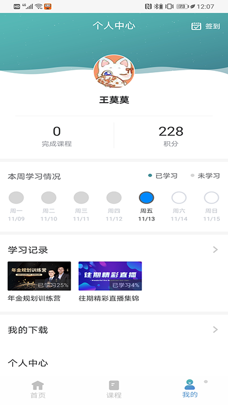 脚印云课 4.00 最新版 2