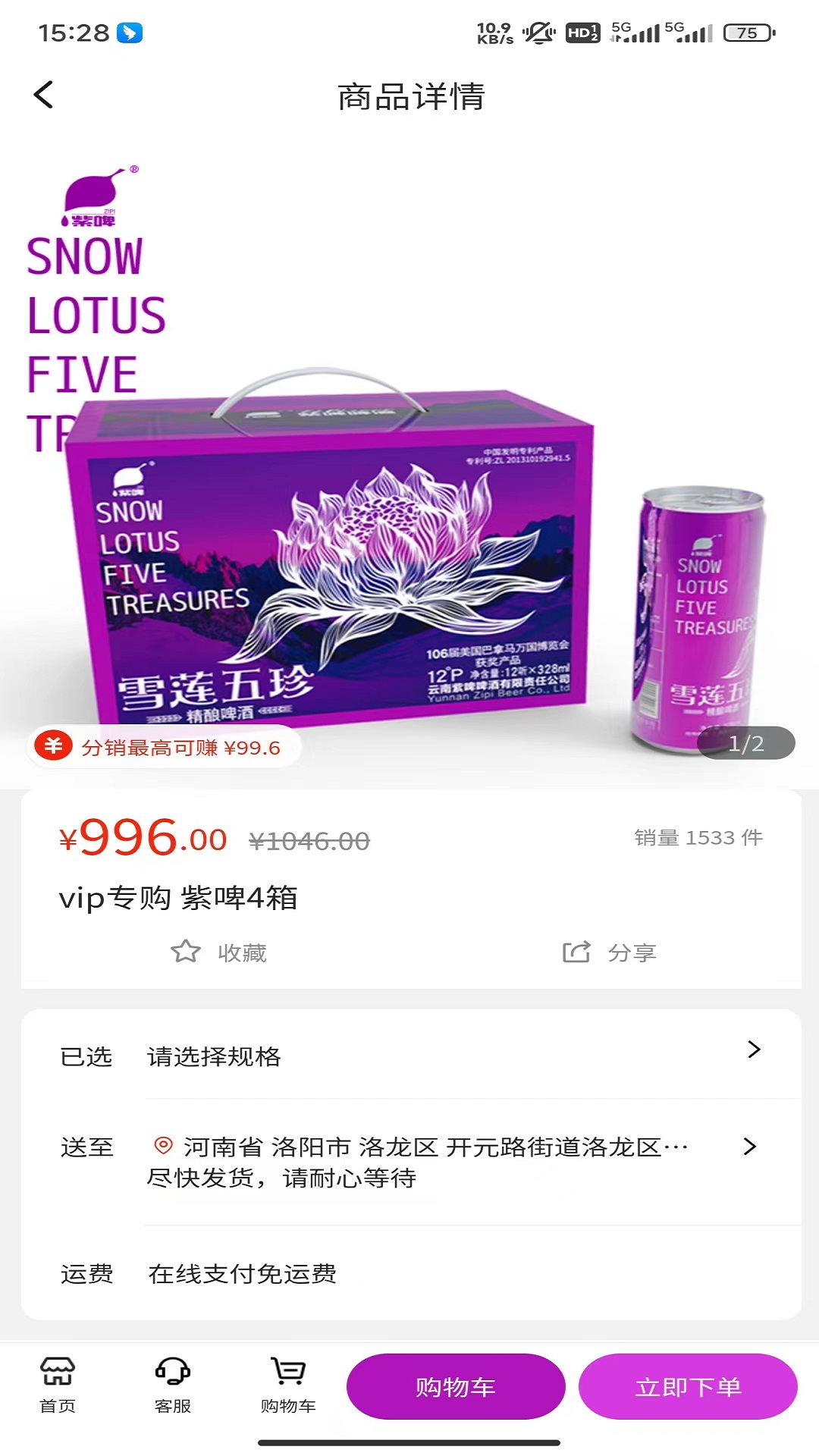 紫啤云购 1.0.2 最新版 1