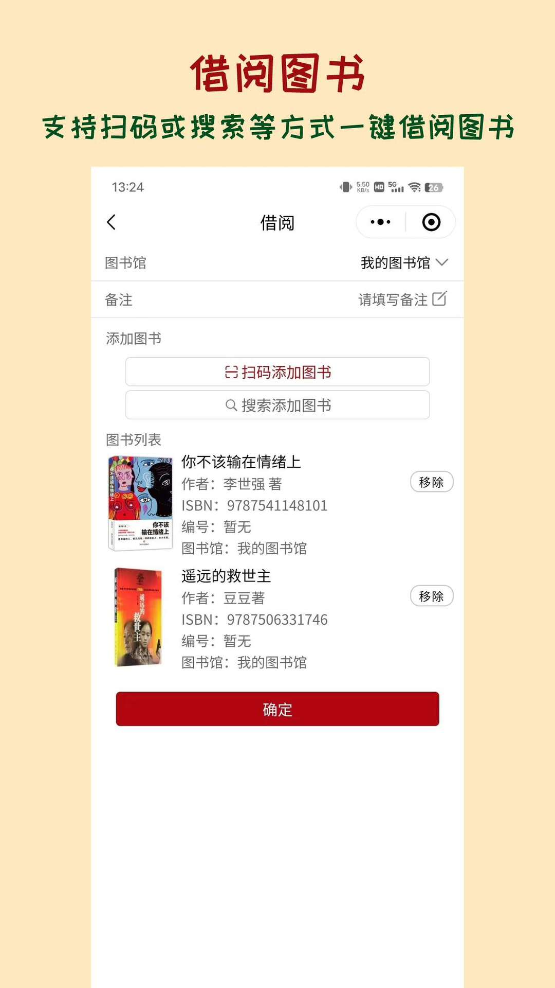 图书管管 1.2.2 最新版 2