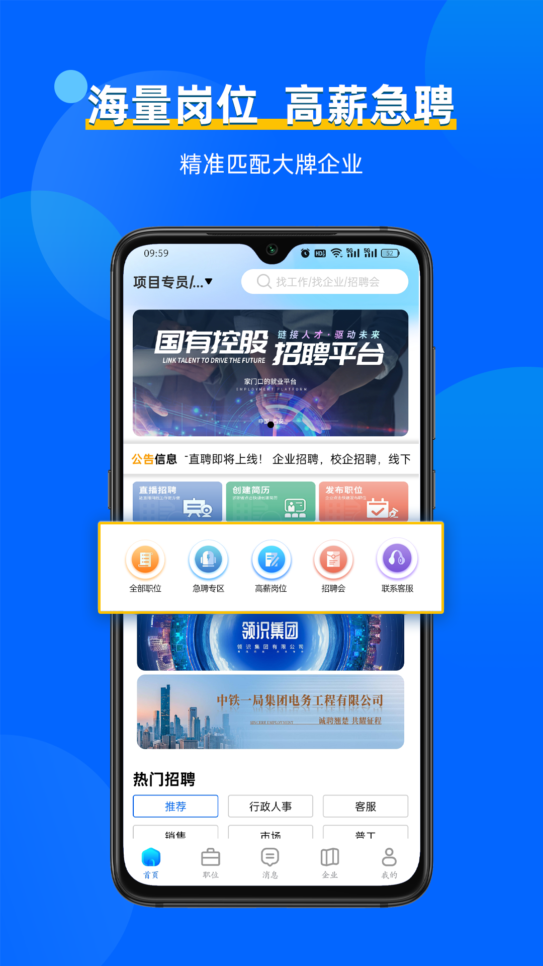 惜才直聘 1.7.2 最新版 1