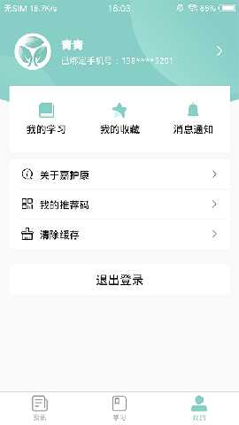 嘉护康 3.13.5 最新版 2