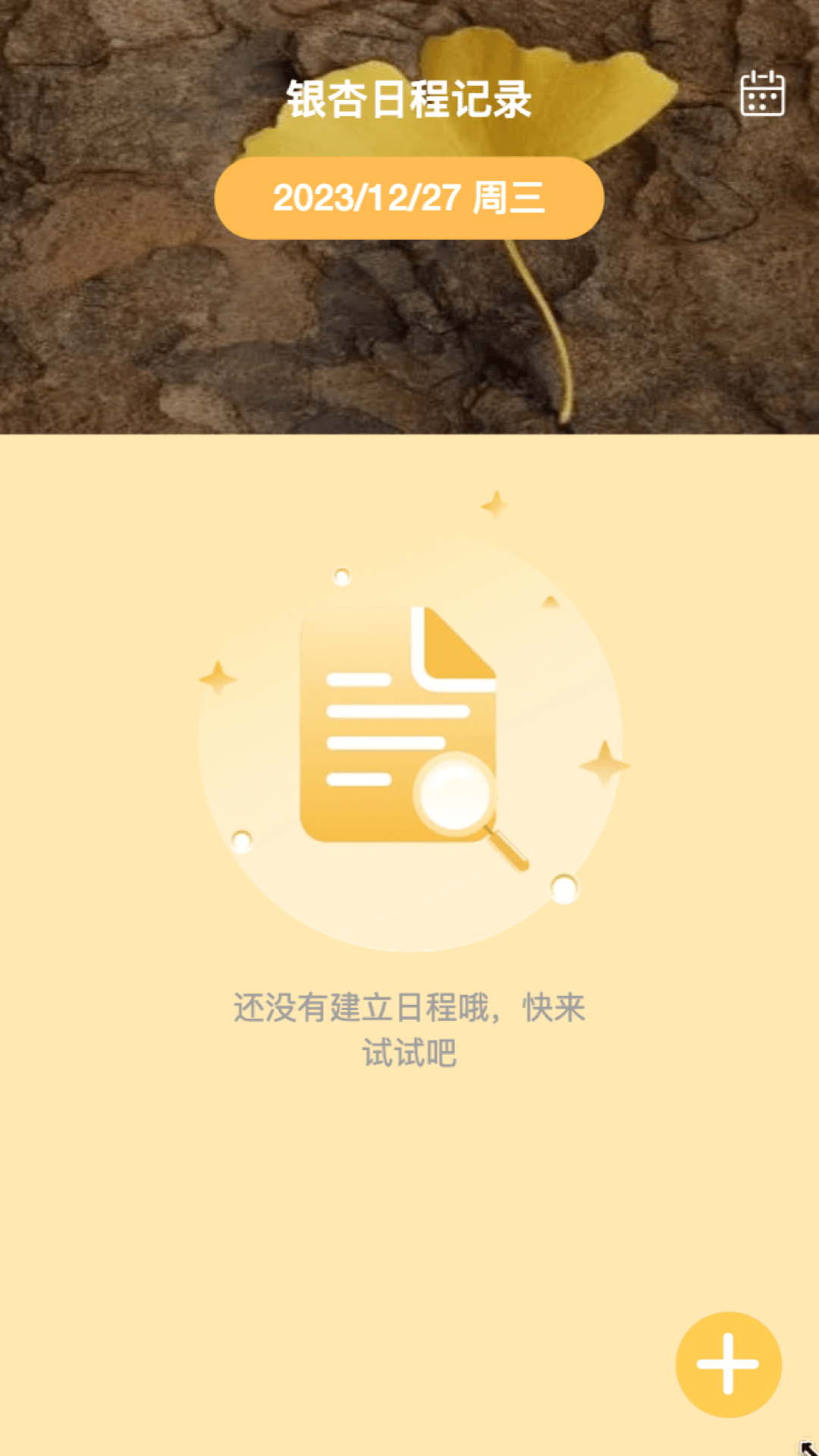 银杏来电 2.0.1 最新版 3