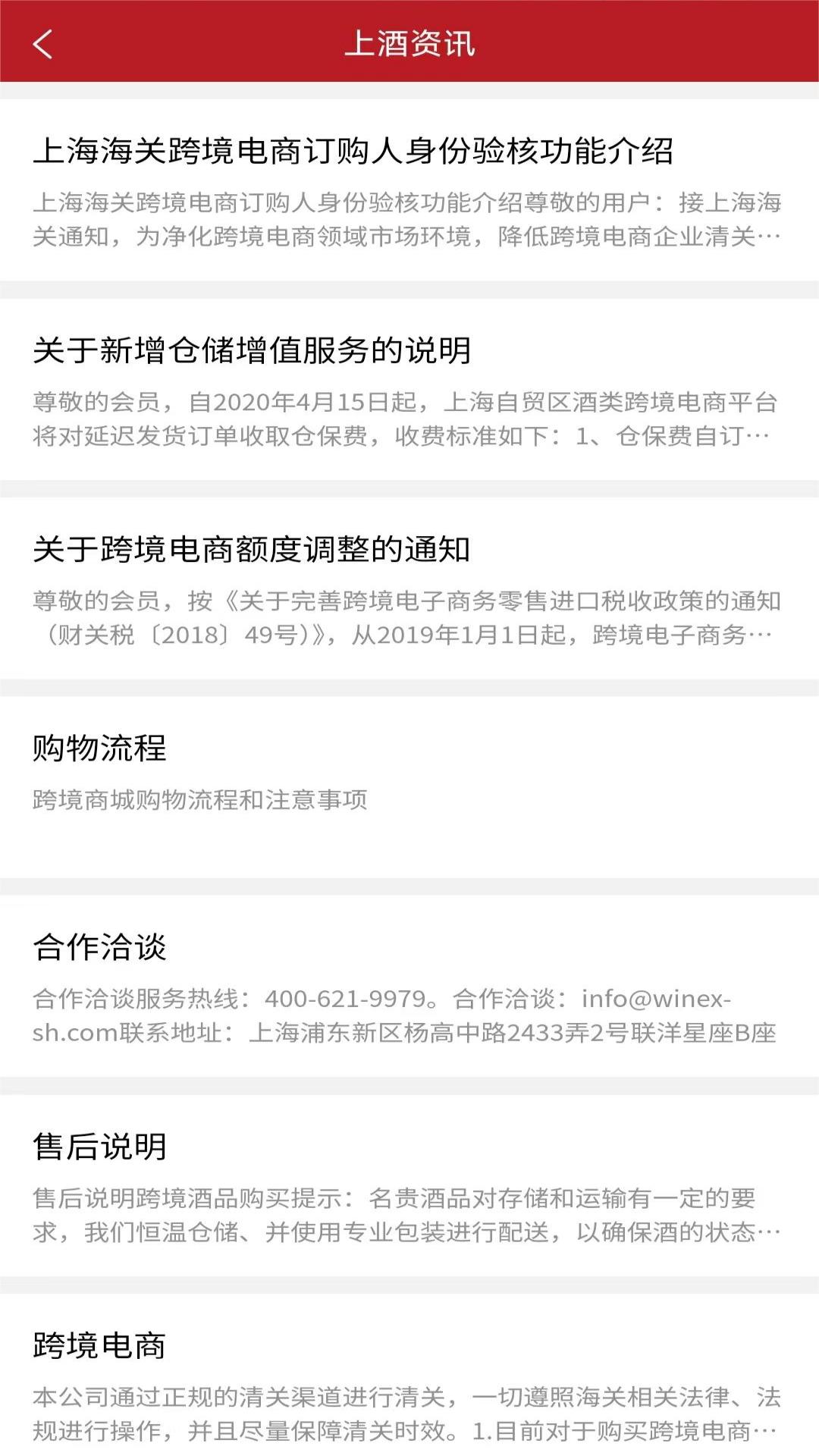 上酒跨境 2.3.7 最新版 1
