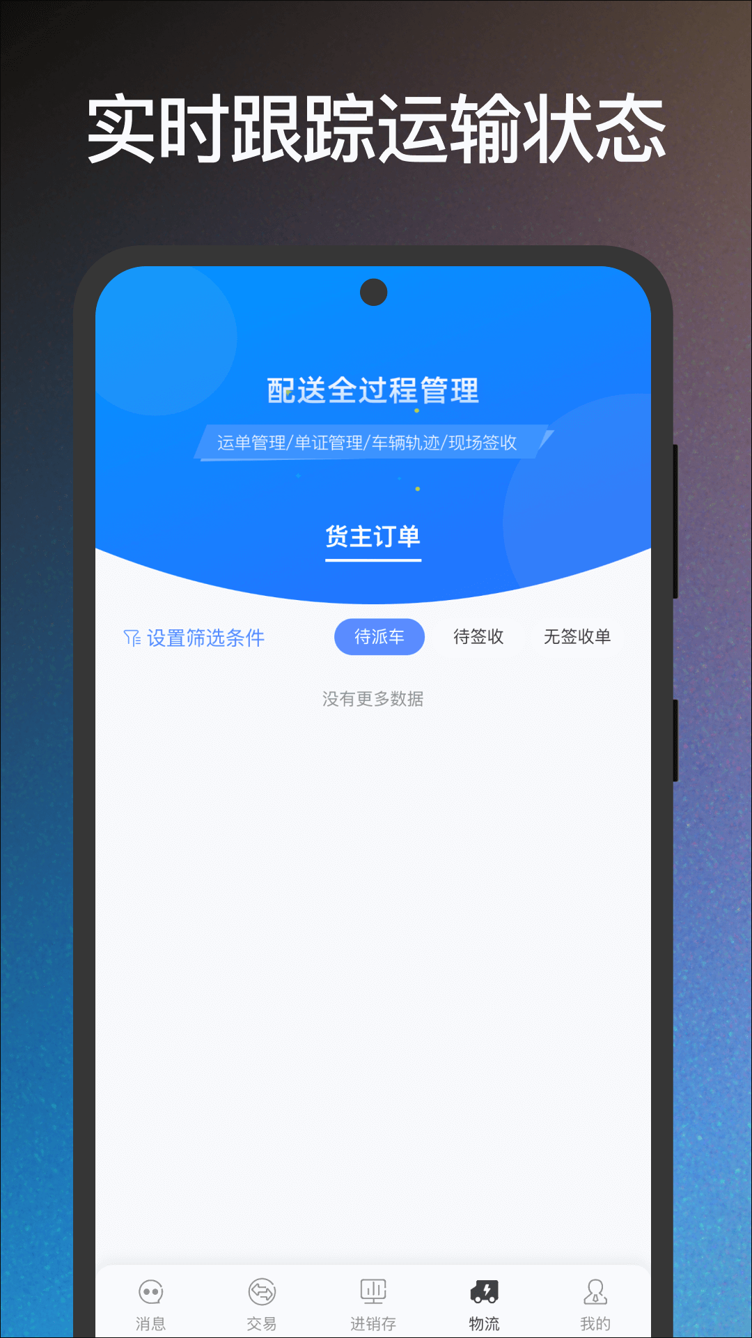 福贸通 1.0.0 最新版 2