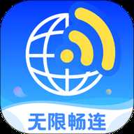 无限畅连