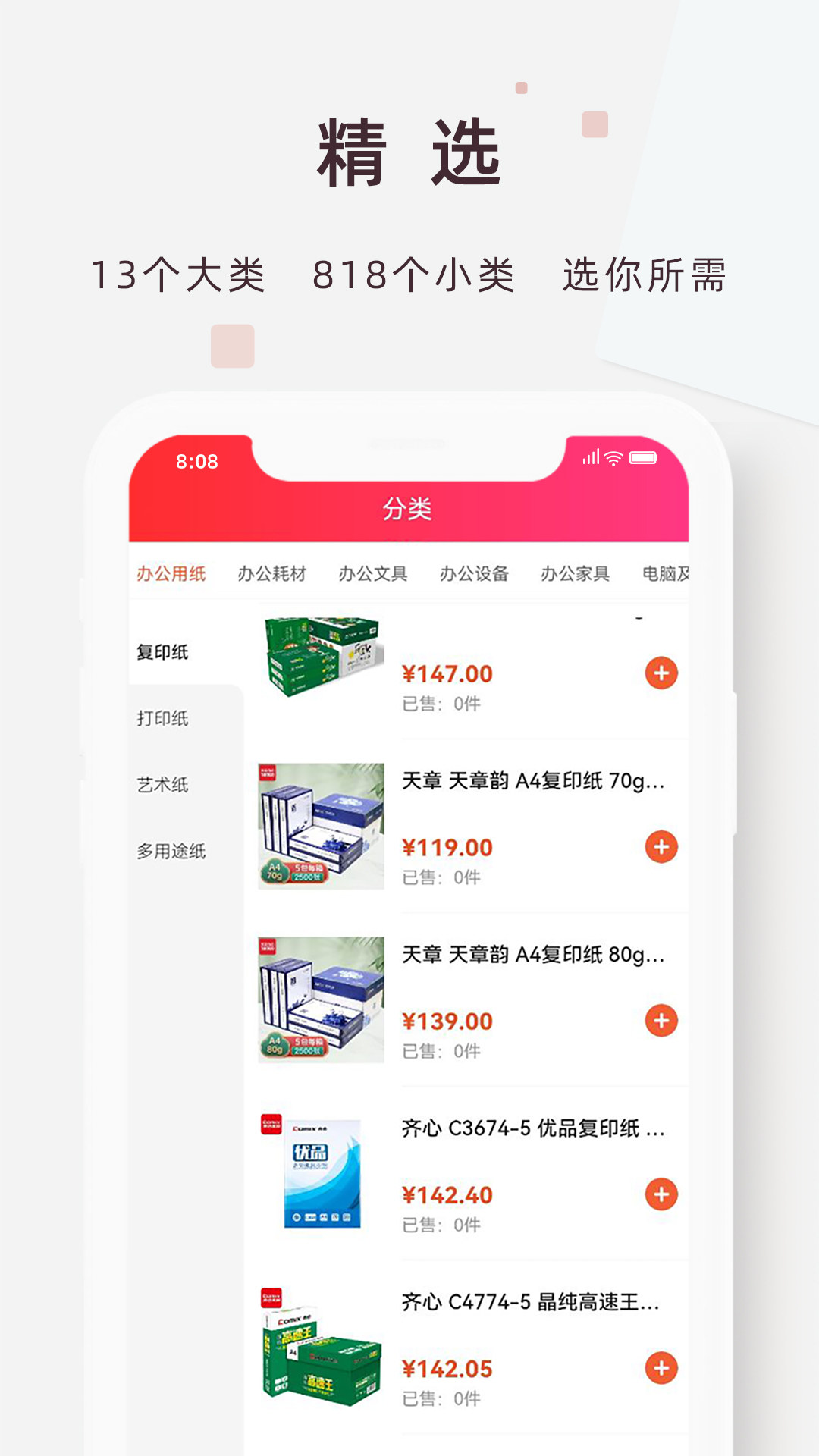 精采天添商城 2.0.1 最新版 1