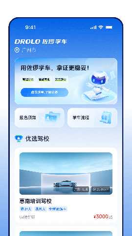 DROLO学车 2.1.6 最新版 2