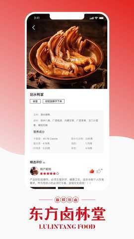 东方卤林堂 1.0 最新版 3
