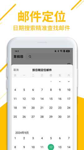 手机邮箱大全 1.1.9 最新版 2