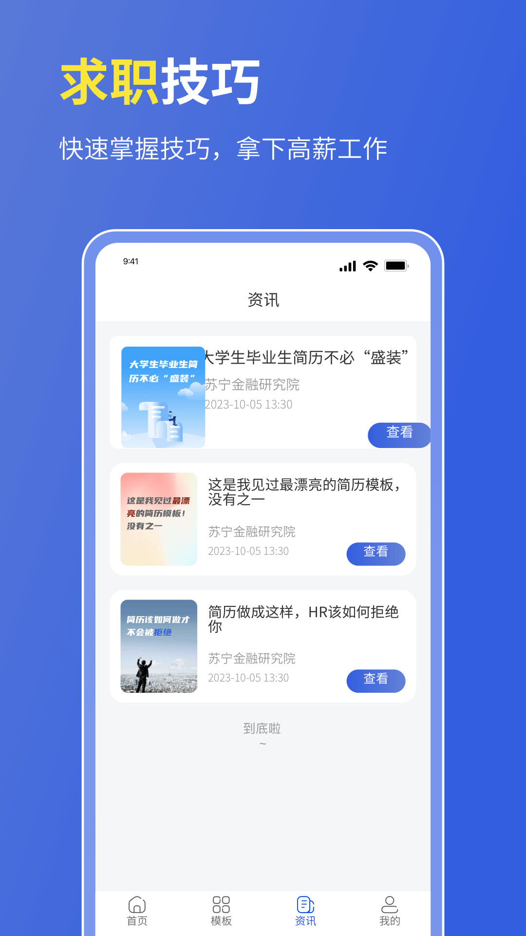 个人简历表格 1.0.5 最新版 3
