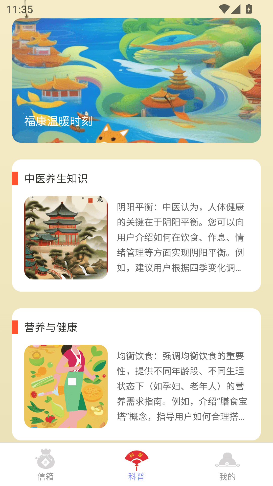 点点福康 2.0.1 最新版 1