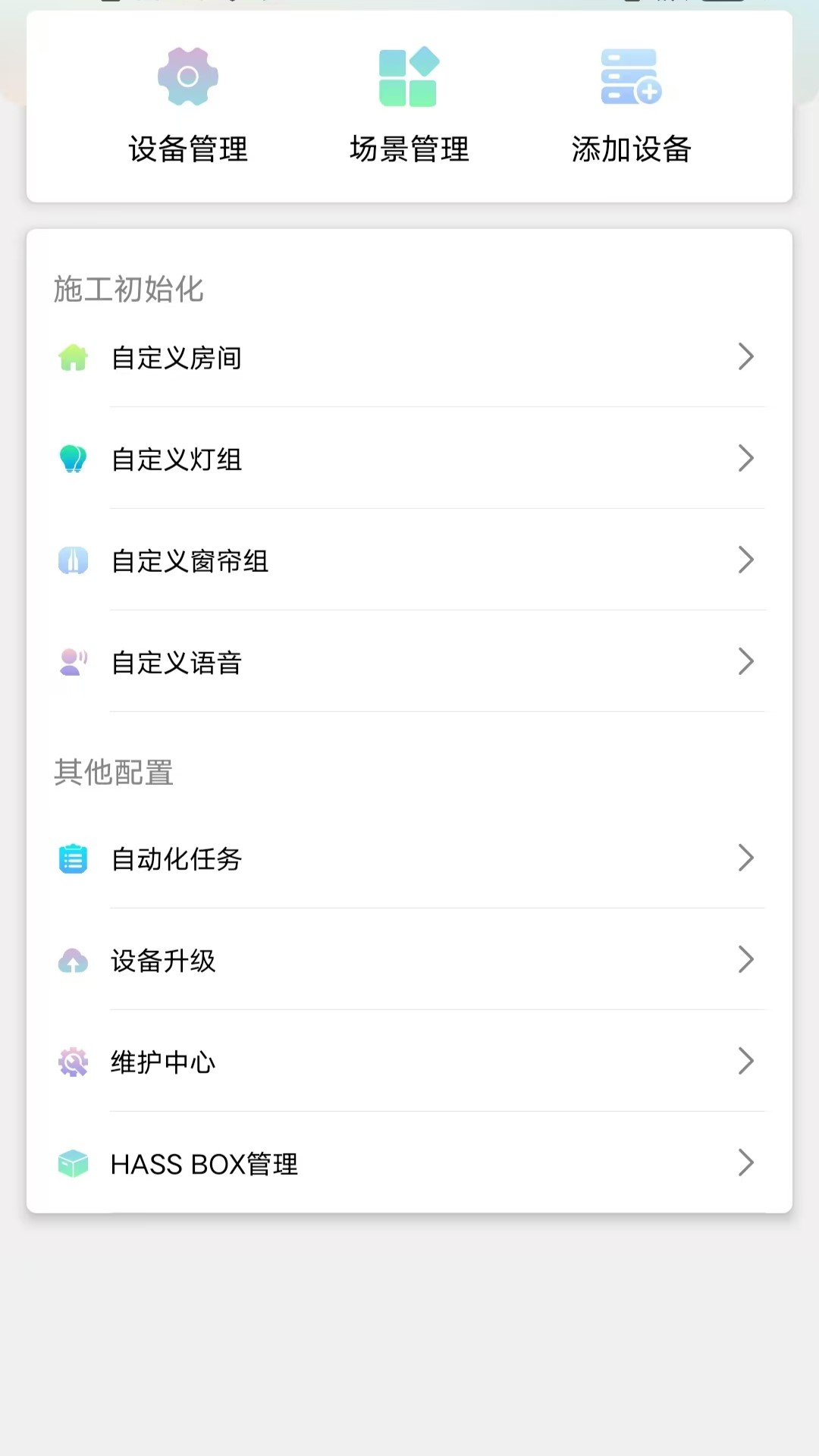 LC智能照明 3.23.1 最新版 1
