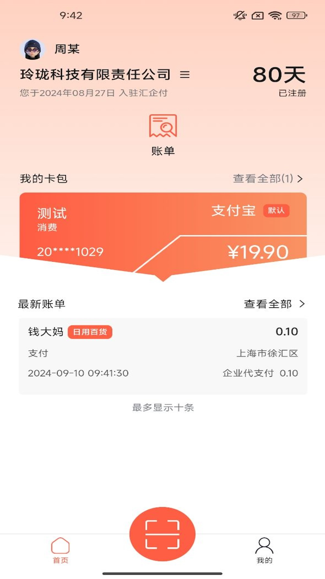 汇企付 1.1.7 最新版 1