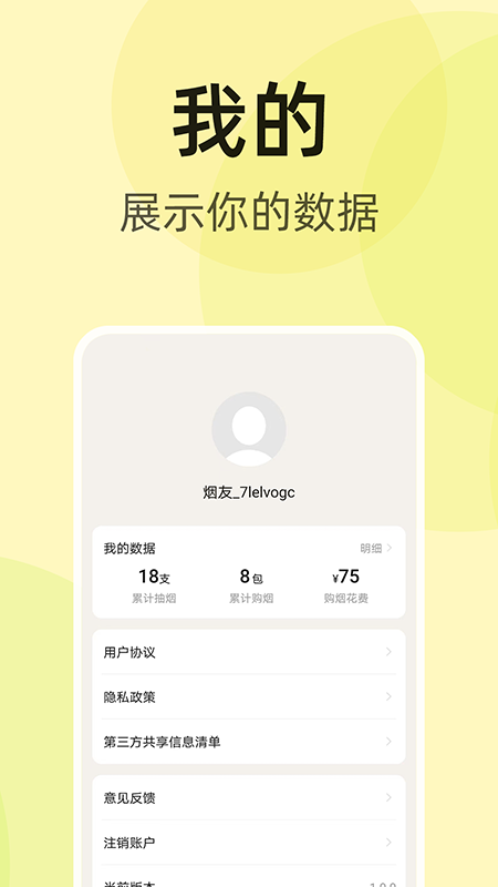 烟友记戒烟 1.0.4 最新版 3