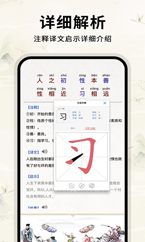 汉语字典大全 1.1.5 最新版 3