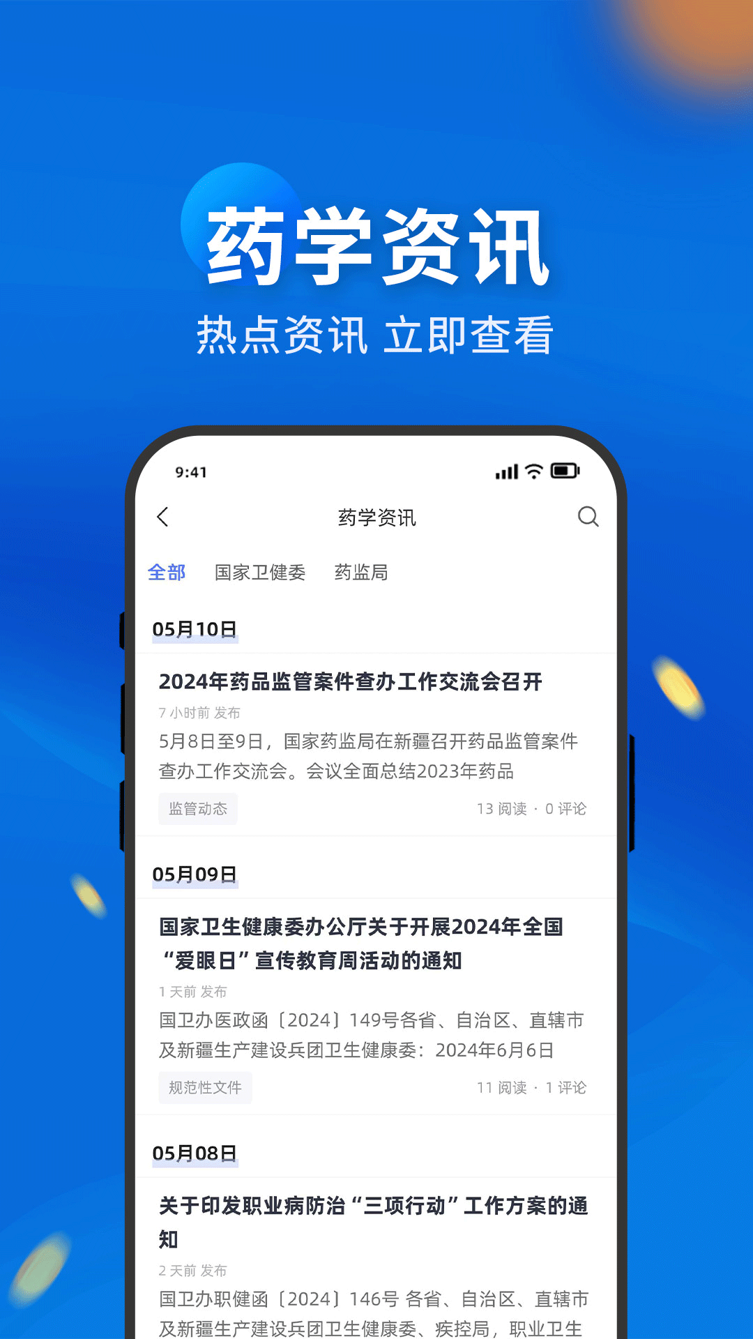 药立方 2.7.0 最新版 2