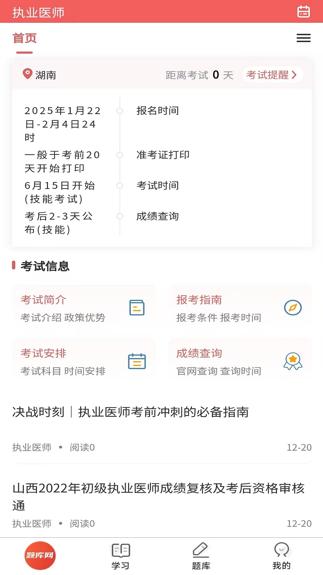 执业医师 1.1.18 最新版 2