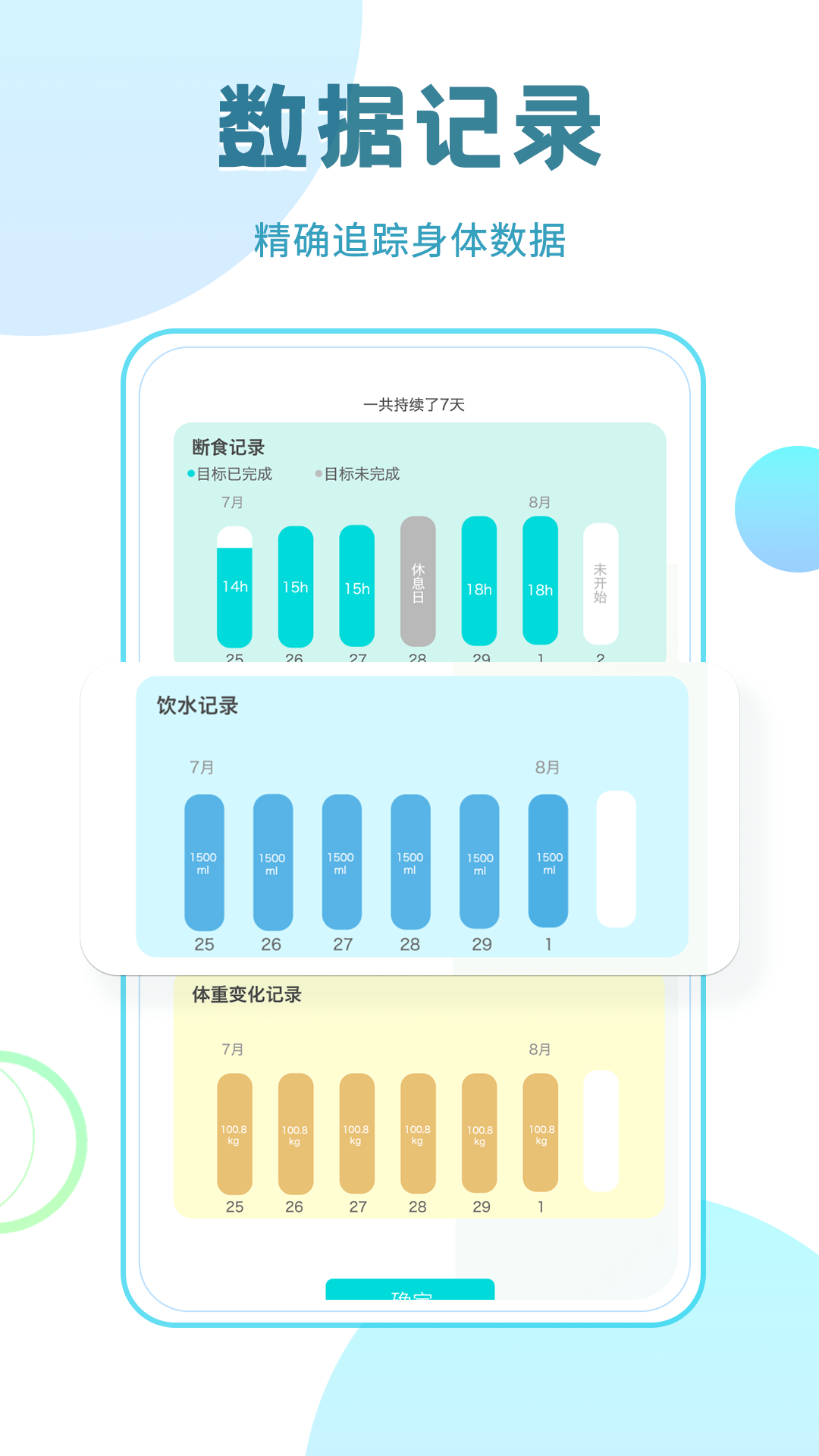 一瓜轻断食 1.1.1 最新版 1
