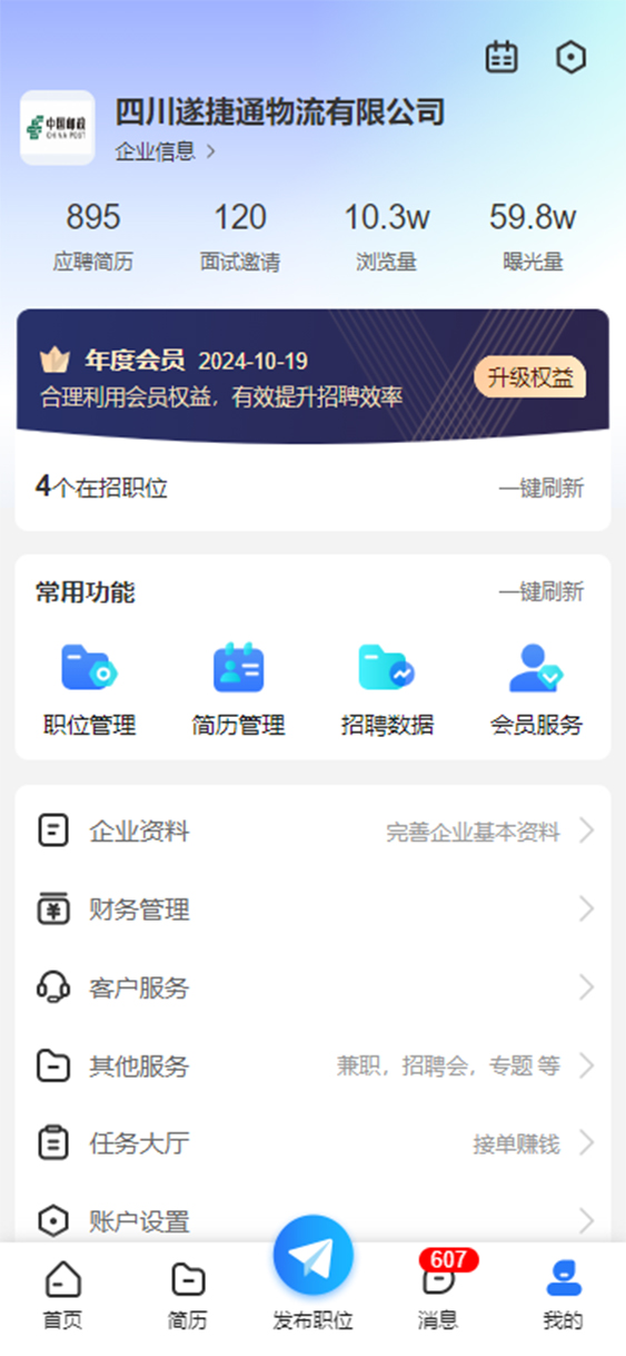 遂宁招聘网 1.0.3 最新版 4