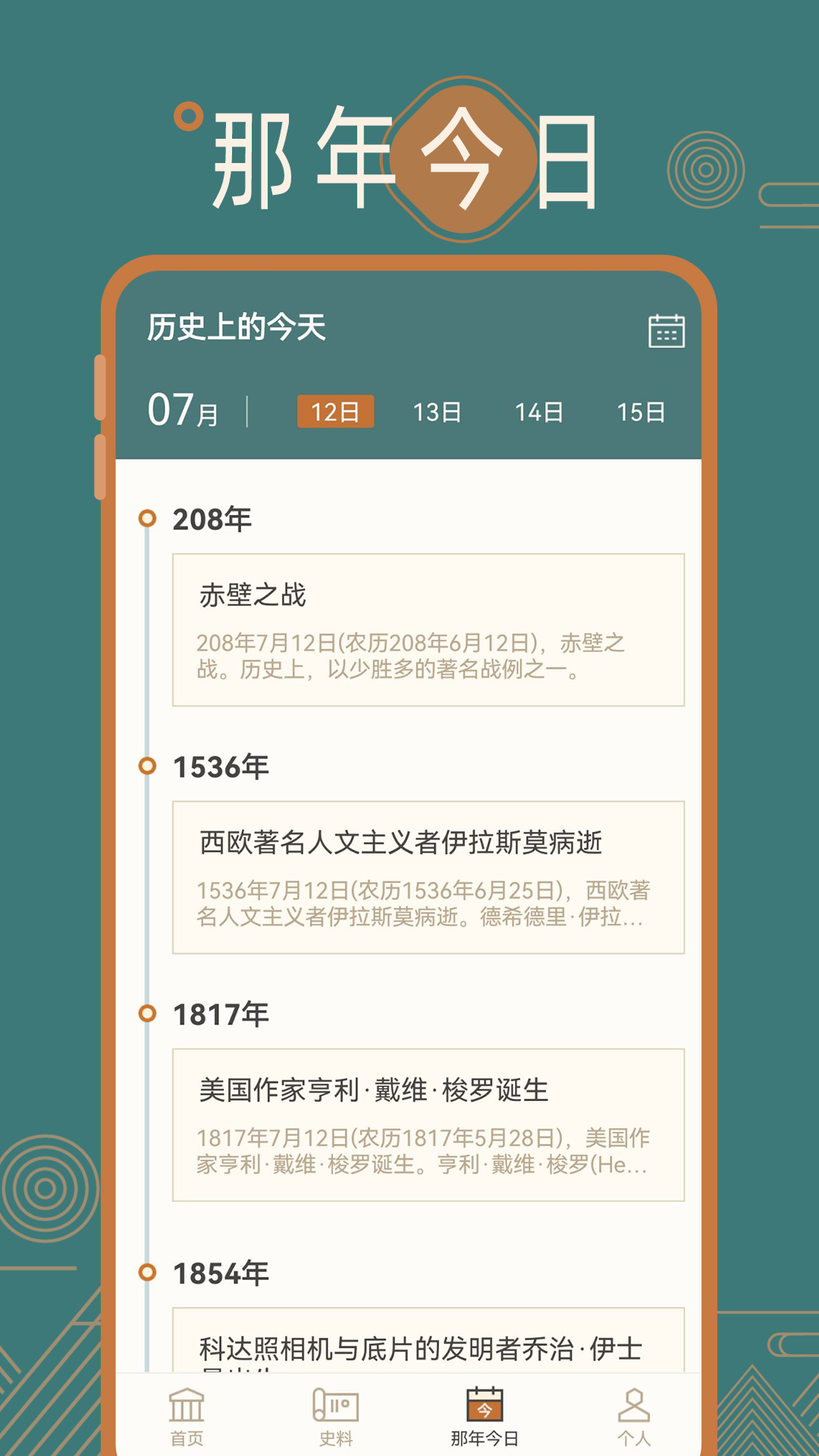历史常识 1.0.2 最新版 2