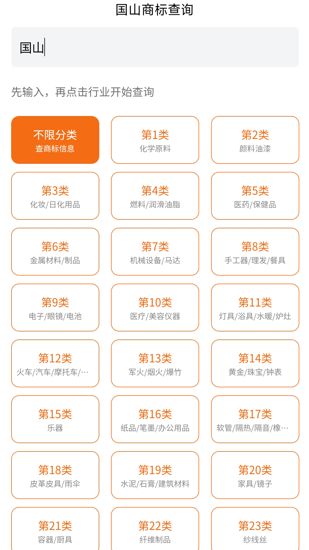 国山商标查询 1.49.6 最新版 1