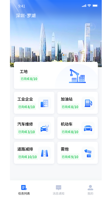 大气应急联动智慧管理平台 1.0.4 最新版 2