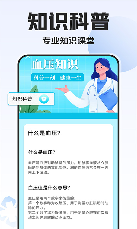 血压血糖万能测 1.2.9 最新版 3