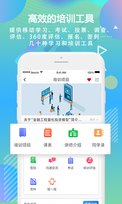 国泰君安 移动学习 5.11 最新版 2