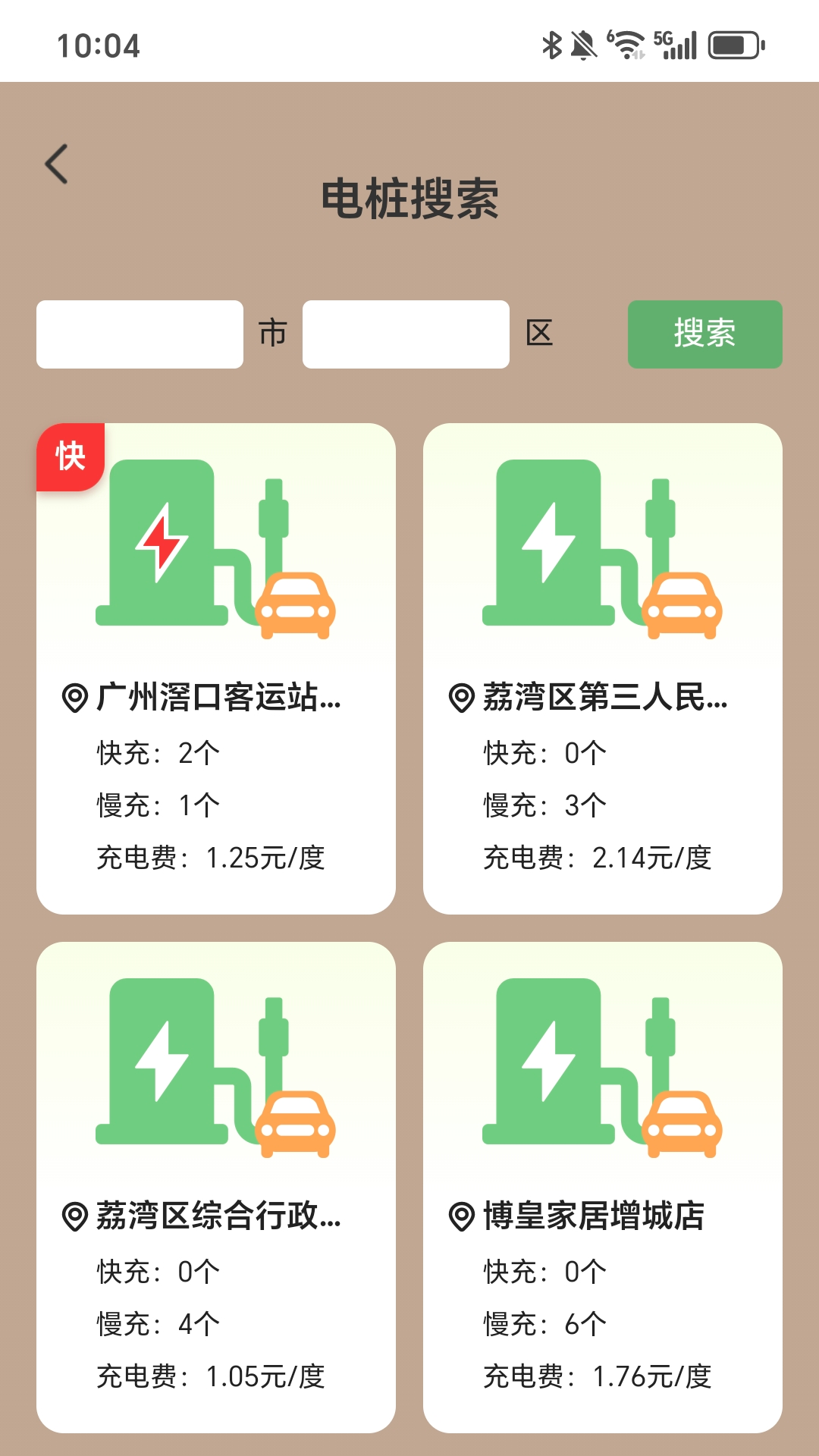 每天勤充电 2.0.4 最新版 3