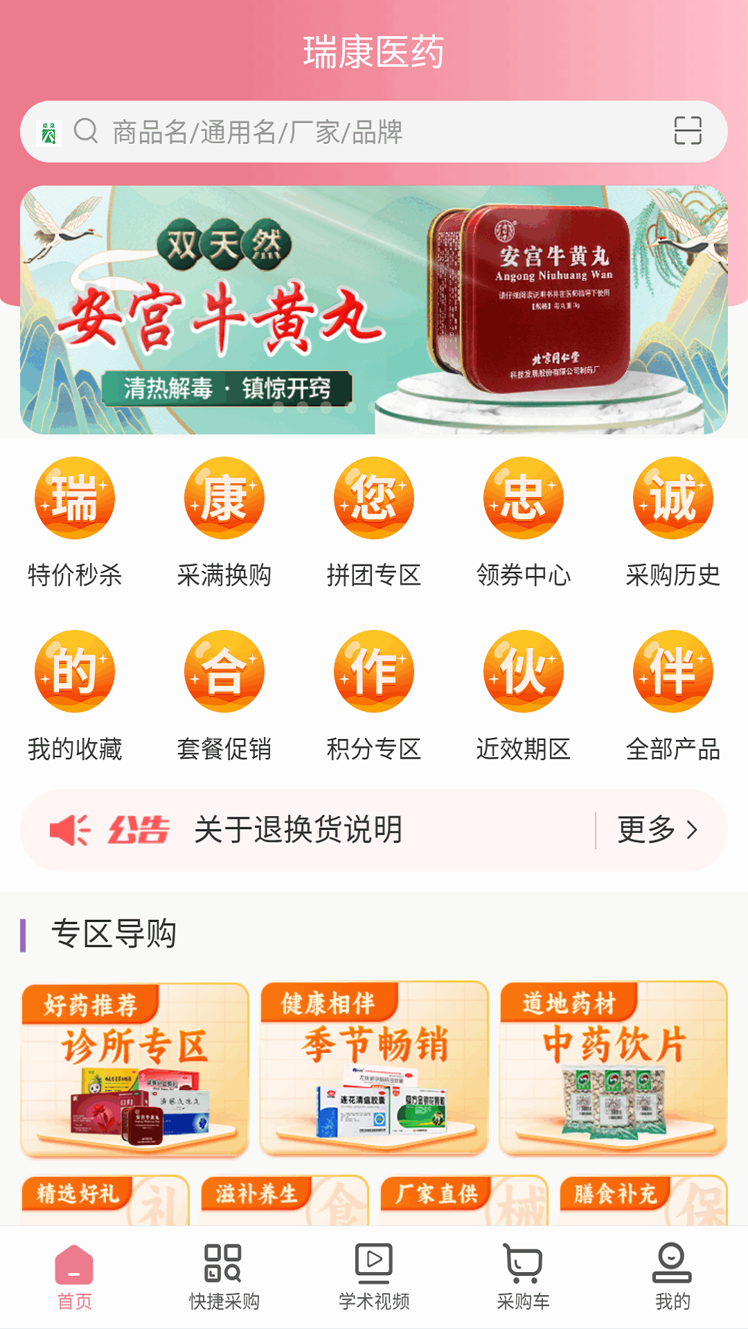 瑞康医药 1.3 最新版 1