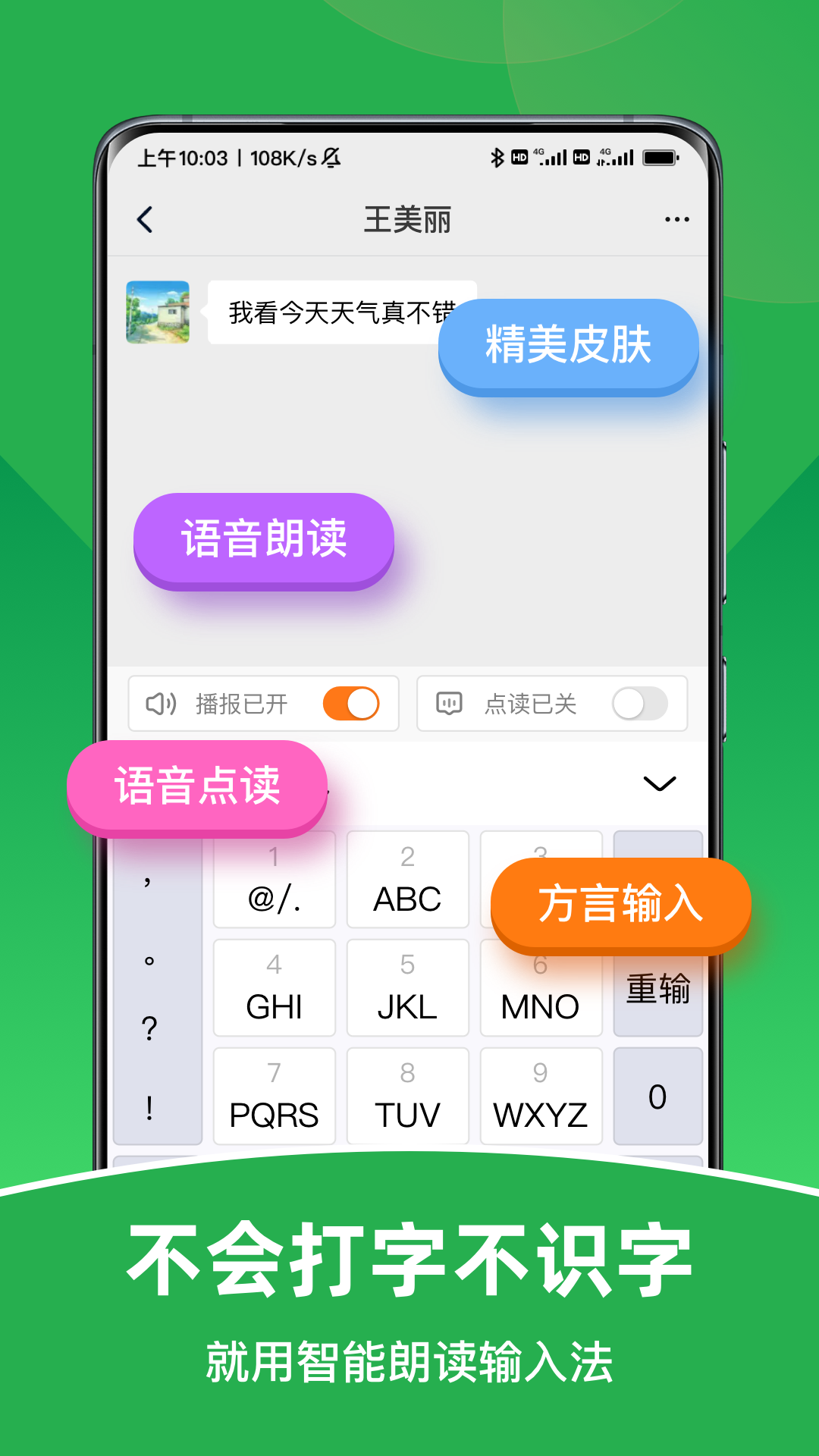 智能朗读输入法 1.0.6 最新版 1