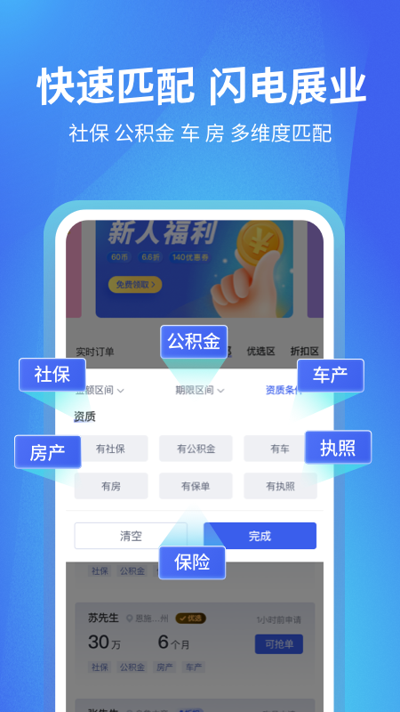 闪电展业 1.3.1 最新版 2