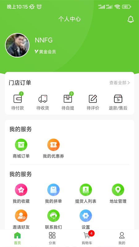 天天聚惠 1.0.5 最新版 3
