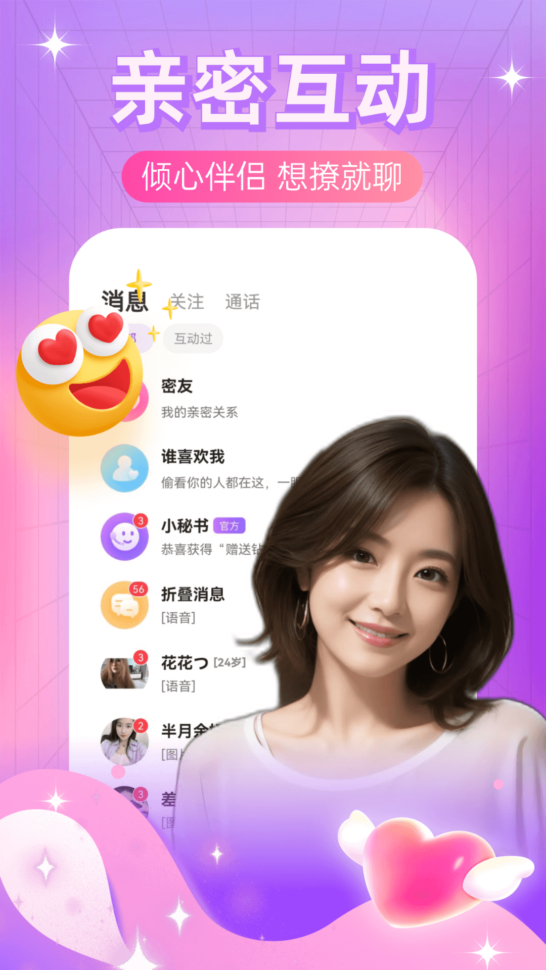 同城夜伴 2.8.2 最新版 1