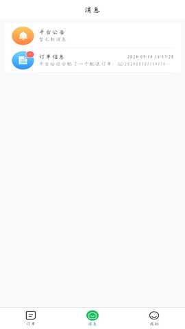 高花农批司机端 1.1.0 最新版 2