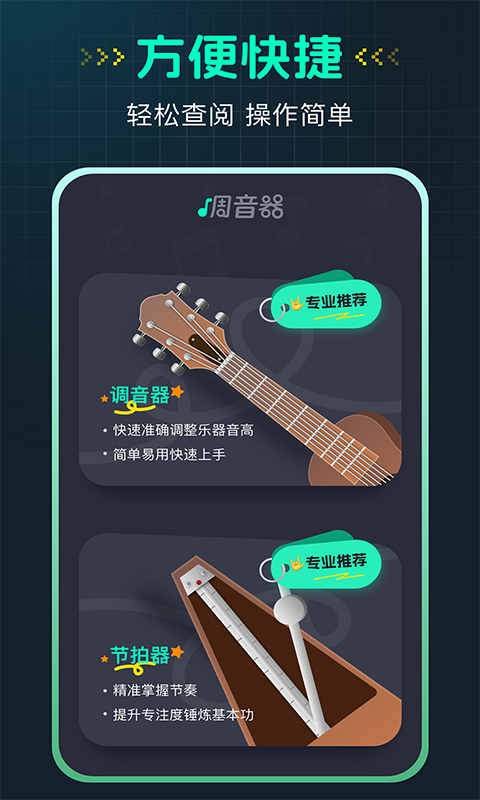 吉他调音器Guitar 1.0.6 最新版 2