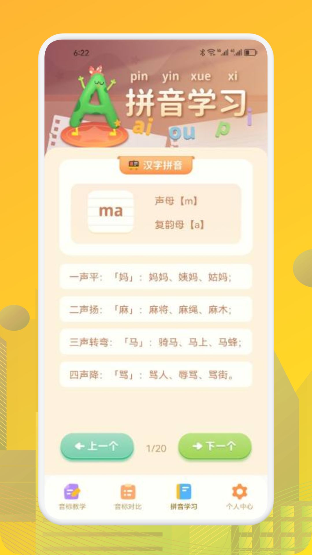 英语学习帮 1.1 最新版 2