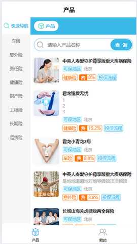 亿保保 1.0.3 最新版 2